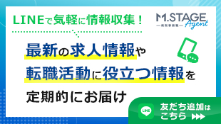 LINE公式アカウントで求人情報をチェック