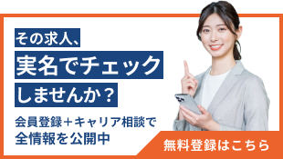 実名チェック訴求会員登録バナー