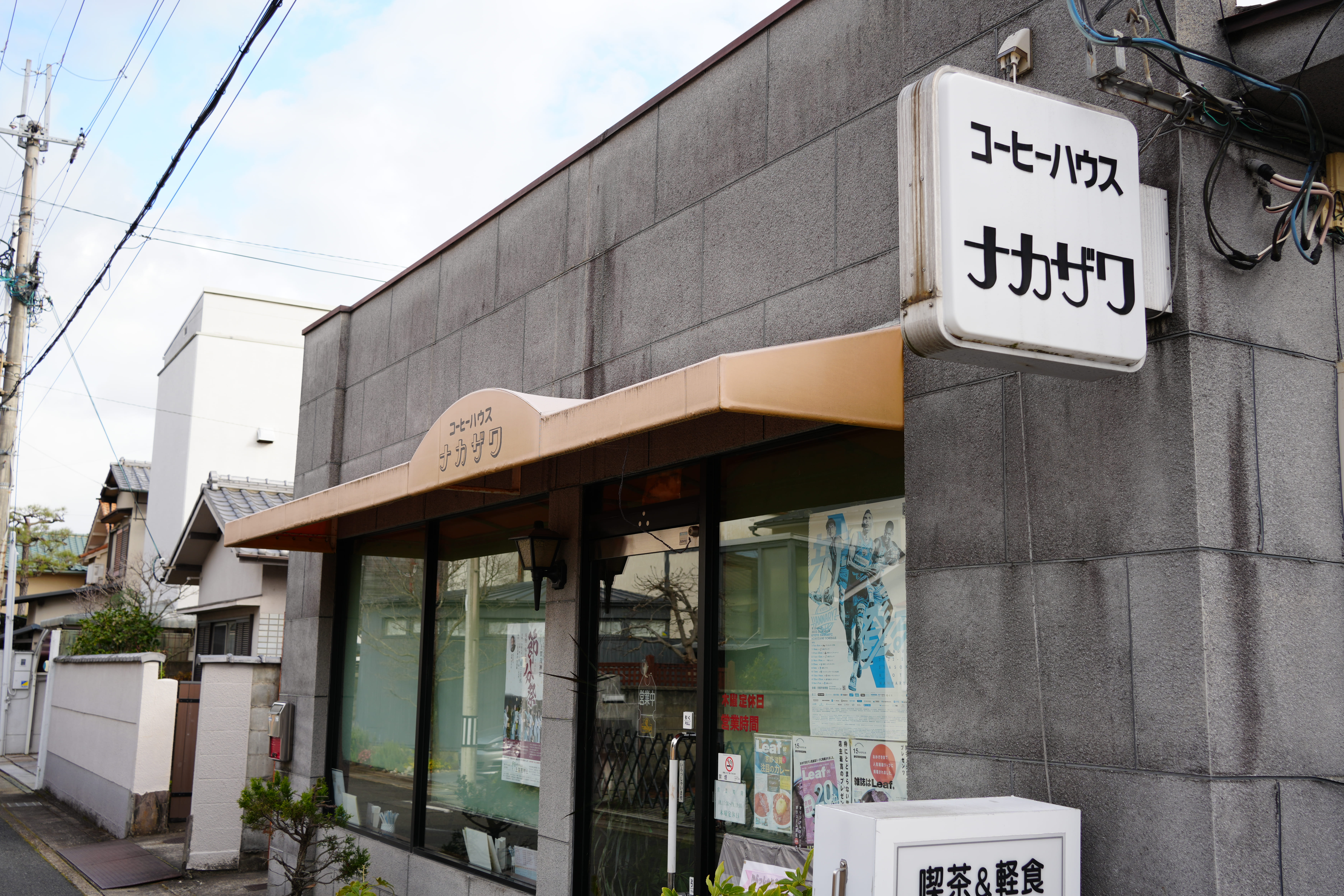 コーヒーハウスナカザワ