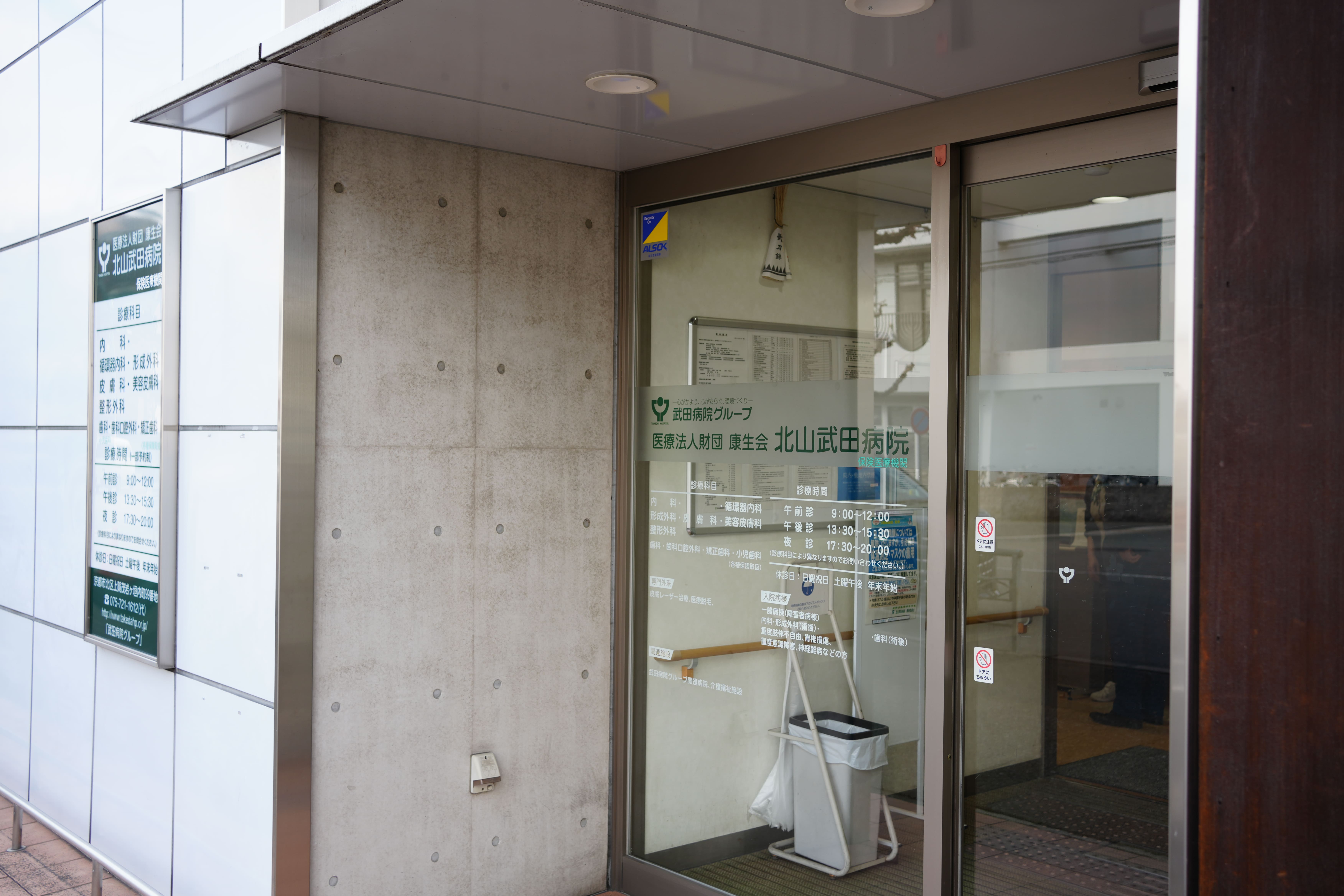 北山武田病院の周辺施設3