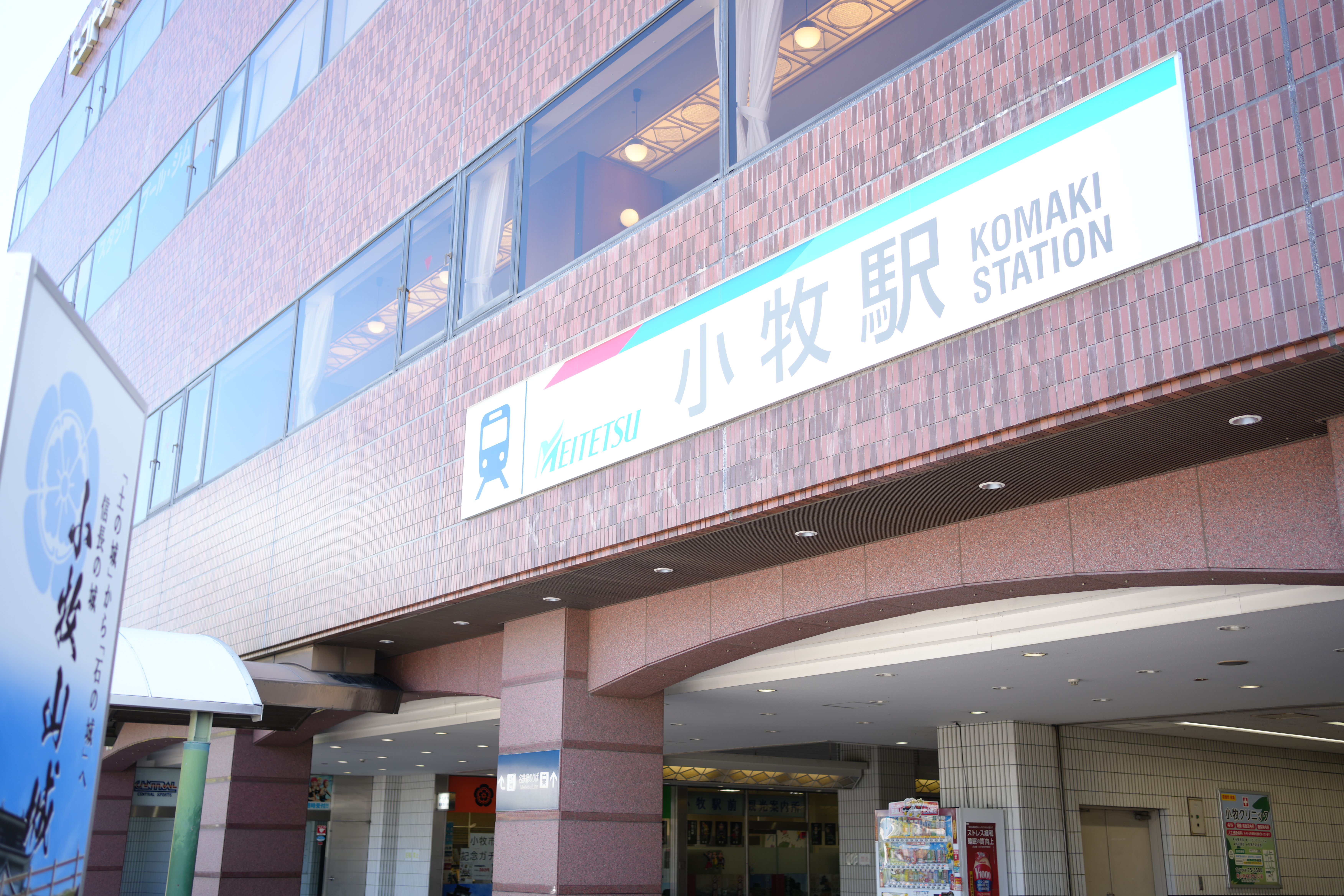 小牧市の街並みと小牧駅周辺の様子