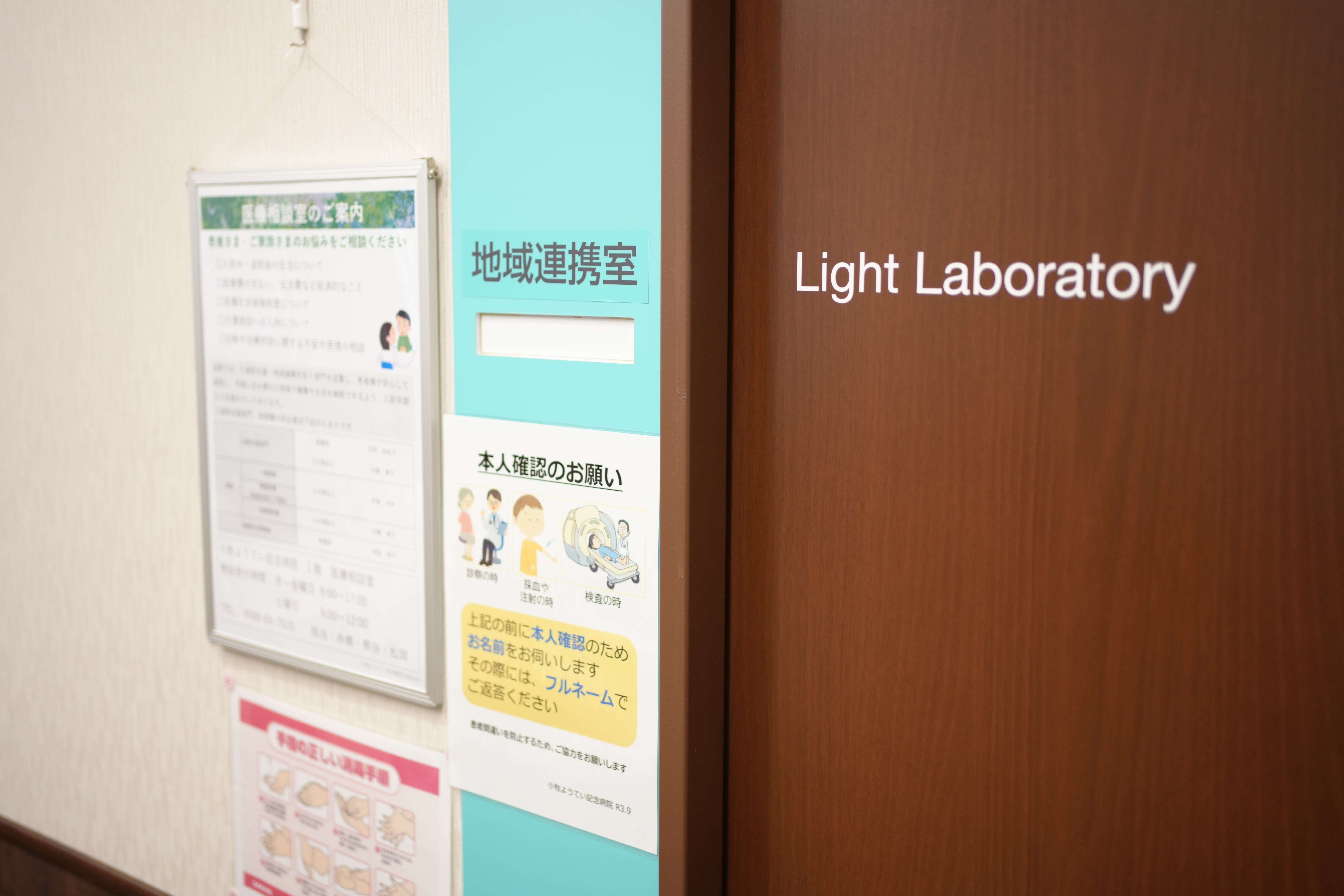 小牧ようてい記念病院の地域連携室